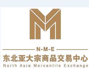 青岛东北亚大宗商品交易中心代理 链接全球资源，赋能产业升级