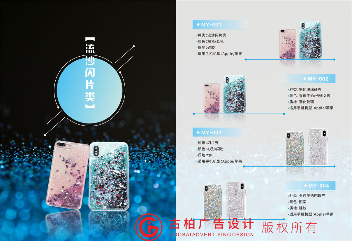 手机壳画册设计 古柏广告设计诠释产品内页宣传册的艺术
